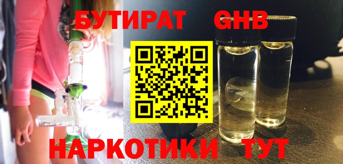 БУТИРАТ Butirat Норильск