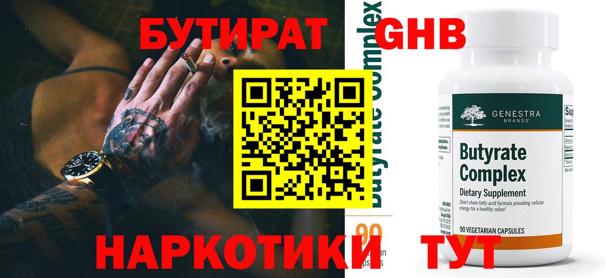 Норильск  БУТИРАТ бутик  Бутират  Вход с VPN 