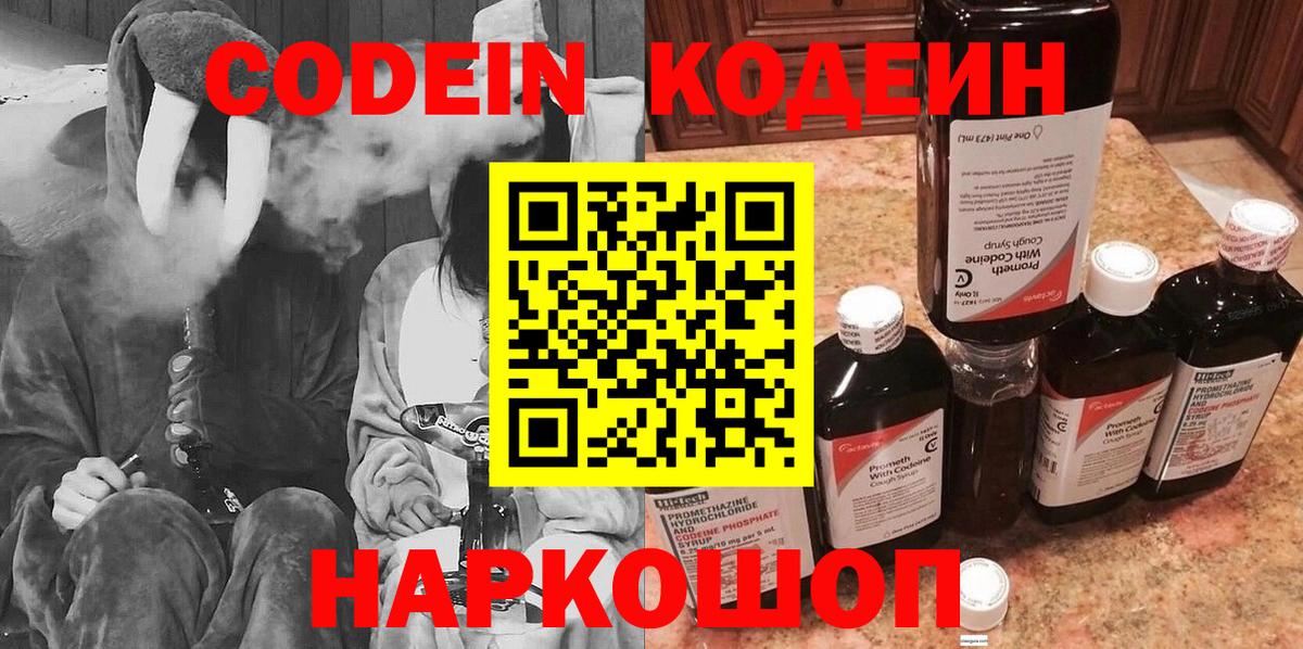 Кодеин Purple Drank  Вход с VPN  Норильск 