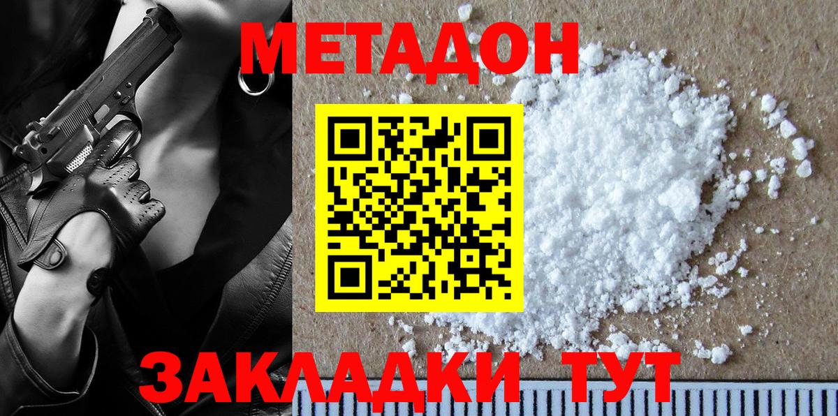 МЕТАДОН methadone Норильск