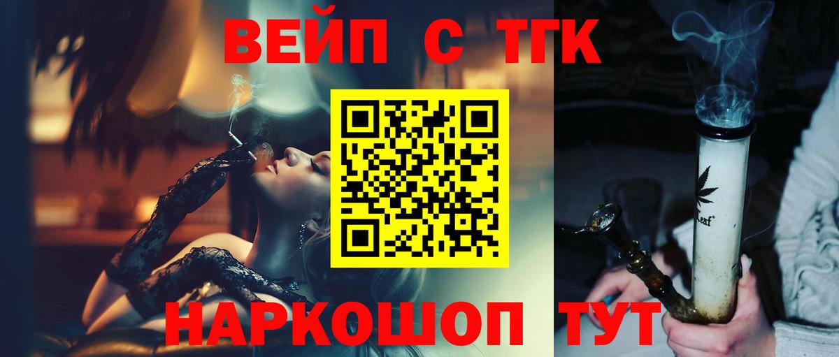 где купить наркотик  ТГК вейп с тгк  Вход с VPN  Норильск 
